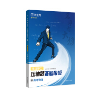 Seller image for Homework helps famous teachers have a big move: high school physics-key model finale question answer template(Chinese Edition) for sale by liu xing