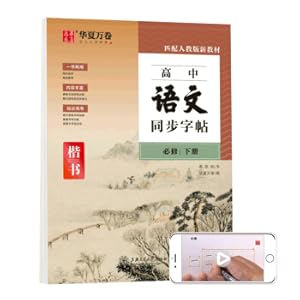 Image du vendeur pour Huaxia Wanjuan High School Chinese Synchronized Copybook Compulsory Volume 2 Zhou Peina Hard Pen Calligraphy Regular Script Copybook Student Copy Miaohong Practice Copybook People Education Edition High School Textbook Synchronous Workbook(Chinese Edition) mis en vente par liu xing