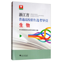 Seller image for Biology/Zhejiang Normal University Admissions Selection Guide(Chinese Edition) for sale by liu xing