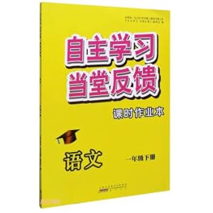Seller image for Chinese (Part 1) / self-study. in-class feedback. homework book(Chinese Edition) for sale by liu xing