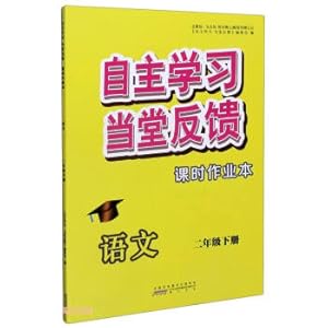 Seller image for Chinese (Part 2) / self-study. in-class feedback. homework book(Chinese Edition) for sale by liu xing