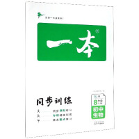 Imagen del vendedor de Junior High School Biology (RJ version for 8th grade)/One book(Chinese Edition) a la venta por liu xing