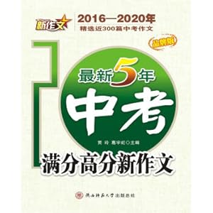 Immagine del venditore per New composition with perfect scores in the latest 5 years high school entrance examination(Chinese Edition) venduto da liu xing