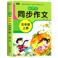 Seller image for The new version of primary school synchronous composition. fifth grade. first volume. human education version. good words. good sentences. good paragraphs. primary school students' composition encyclopedia composition exercises. language teaching materials. synchronous supporting writing skills guid(Chinese Edition) for sale by liu xing