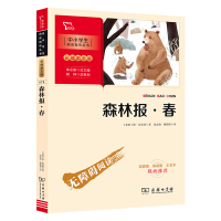 Seller image for Forest Spring (Reading Guide for Primary and Secondary Schools) Commercial Press Wisdom Bear Books(Chinese Edition) for sale by liu xing