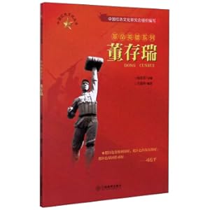 Bild des Verkufers fr Dong Cunrui/Chinese Red Culture SeriesRevolutionary Hero Series(Chinese Edition) zum Verkauf von liu xing