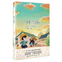 Immagine del venditore per The Story of Hulan River (including the text Grandfather's Garden. the simultaneous reading of primary school Chinese textbooks)(Chinese Edition) venduto da liu xing