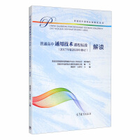 Image du vendeur pour Interpretation of general high school general technical curriculum standards (2017 edition and 2020 revision)(Chinese Edition) mis en vente par liu xing