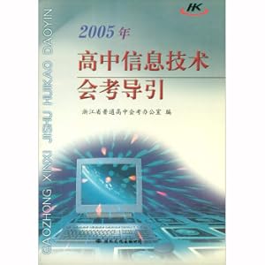 Seller image for Guidance for the 2005 Senior High School Information Technology Association Examination(Chinese Edition) for sale by liu xing