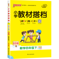Immagine del venditore per Primary school textbook partner Mathematics fourth grade next book Beishi Edition BS version pass green card books Primary school 4th grade textbook Synchronous training Analytical teaching material Full solution tutorial data book Explaining exercises After-class answers Spring 2021(Chinese Edition) venduto da liu xing