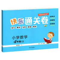 Image du vendeur pour Happy Clearance Paper Mathematics Fourth Grade Book One PPE RJ Primary School Mathematics Grade Four Book One Brushing Test Sites + Brushing Question Types + Brushing Errors + Unit Mid-term Special Error-prone Final Practice Book(Chinese Edition) mis en vente par liu xing