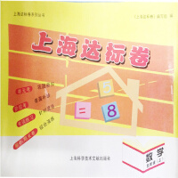 Seller image for Shanghai Standard Volume. Mathematics. Grade 5 (Part 1)(Chinese Edition) for sale by liu xing