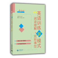 Seller image for Junior high school English training new mode reading comprehension + cloze seventh grade(Chinese Edition) for sale by liu xing