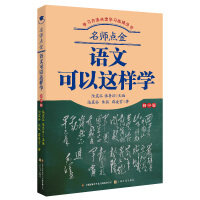Seller image for Famous teacher gold: Chinese can be learned this way (junior high school edition)(Chinese Edition) for sale by liu xing