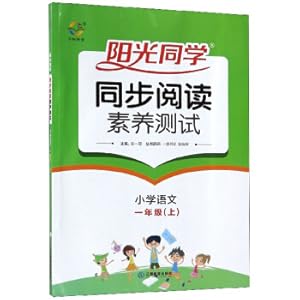 Immagine del venditore per Sunshine students' simultaneous reading literacy test: Elementary school Chinese (first grade)(Chinese Edition) venduto da liu xing