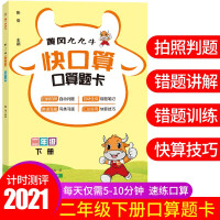 Seller image for Second grade oral arithmetic problem card second book primary school mathematics oral arithmetic problems for primary school students in second grade mathematics thinking training mental arithmetic speed calculation second grade oral arithmetic practice every day(Chinese Edition) for sale by liu xing