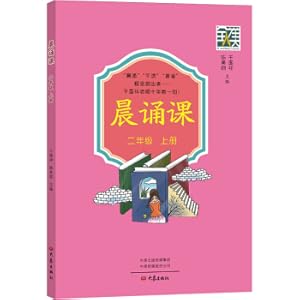 Imagen del vendedor de Morning recitation class (second grade first volume)(Chinese Edition) a la venta por liu xing