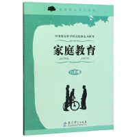 Seller image for Family Education (Eighth Grade)/New Parent School Textbook(Chinese Edition) for sale by liu xing