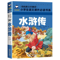 Immagine del venditore per Outlaws of the Marsh (phonetic and color chart version)/Prestigious school head teacher recommends the compulsory reading department of Chinese(Chinese Edition) venduto da liu xing