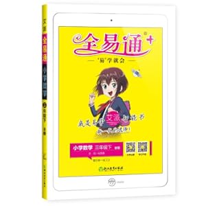 Seller image for 2021 Spring All Yitong Third Grade Volume 2 Mathematics Beijing Normal University Edition Primary School Mathematics Textbook Interpretation Full Solution Practice with Micro Lesson Video(Chinese Edition) for sale by liu xing