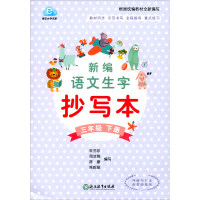 Imagen del vendedor de Newly compiled Chinese vocabulary transcripts (third-grade second volume with dictation)/Qingyun e-learning book series(Chinese Edition) a la venta por liu xing