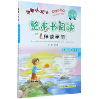 Imagen del vendedor de Huanggang Little Champion Reading Companion Reading Manual for the fifth grade.?2 All in One Book Spring 2021(Chinese Edition) a la venta por liu xing