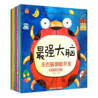 Imagen del vendedor de The most powerful brain full set of 10 books for children's left and right brain potential development training book for toddlers 2-3-6 years old. logical thinking. memory. concentration training game book. intelligence development(Chinese Edition) a la venta por liu xing