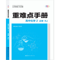 Immagine del venditore per Handbook of Difficulties: High School Chemistry 2 (Compulsory RJ)(Chinese Edition) venduto da liu xing