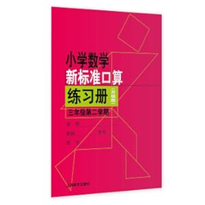 Seller image for New Standard Oral Math Workbook for Primary School Mathematics (Upgraded Version) Second semester of third grade(Chinese Edition) for sale by liu xing