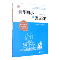 Immagine del venditore per Tsinghua Attached Primary School Chinese Class 4 in the(Chinese Edition) venduto da liu xing