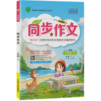 Immagine del venditore per Simultaneous Composition Primary School Chinese Sixth Grade Book 2 People's Education Edition Open Book Spring 2021(Chinese Edition) venduto da liu xing