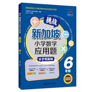 Seller image for Challenge Singapore Primary School Math Application Questions (Grade 6 Step by Step Graphic Version)(Chinese Edition) for sale by liu xing