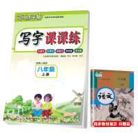 Seller image for Sima Yan copybookcolor version multifunctional Chinese handwriting lesson practice the eighth grade first volume part edition/first copy and then describe and then write the eighth grade Chinese textbook synchronous matching copybook 2021 edition(Chinese Edition) for sale by liu xing