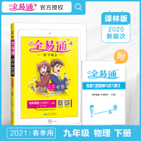 Seller image for 2021 Spring Quanyitong Grade 9 English Translation Forest Edition Textbook Junior Three Second Book Winter Vacation Preview Junior High School Quanyitong Textbook Listening Text Class Gift Answer Handbook(Chinese Edition) for sale by liu xing