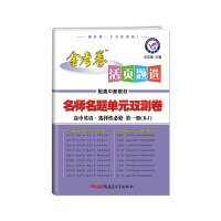 Image du vendeur pour Loose-leaf topic selection unit. double test paper. optional compulsory first book English RJ (New Teaching Material for Human Education) Applicable for the 2021 school year--Tianxing Education(Chinese Edition) mis en vente par liu xing