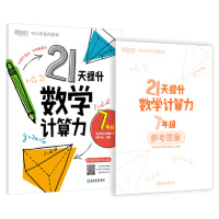 Seller image for New Oriental Improves Mathematical Computing Power in Grade 7 in 21 Days(Chinese Edition) for sale by liu xing