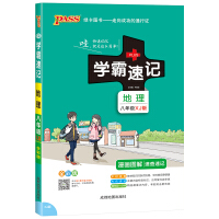 Image du vendeur pour Xueba shorthand junior high school geography eighth grade Hunan education edition XJ edition examination review materials middle school entrance examination examination candidates review guidance book pass green card book 2021 new edition(Chinese Edition) mis en vente par liu xing