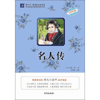 Immagine del venditore per Celebrity Biography (Famous Teacher Guided Reading Edition)/Fisherman must-read masterpieces for reading the new curriculum standard(Chinese Edition) venduto da liu xing