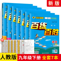 Immagine del venditore per Century Gold List. 100 Practice. 100 Victory. Grade Nine. Chinese. Mathematics. English. Physics. Morality and Rule of Law. History. Geography. Pedagogical Edition(Chinese Edition) venduto da liu xing