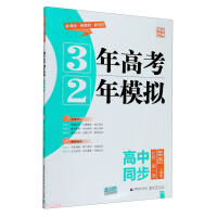 Seller image for English (Compulsory Book 1 PEP Edition High School Synchronization) / 3 years of college entrance examination and 2 years of simulation(Chinese Edition) for sale by liu xing