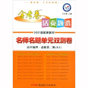 Image du vendeur pour Loose-leaf topic selection unit. double test paper. compulsory second volume. Geography RJ (New Teaching Material for People's Education) Applicable for the 2021 school year-Tianxing Education(Chinese Edition) mis en vente par liu xing