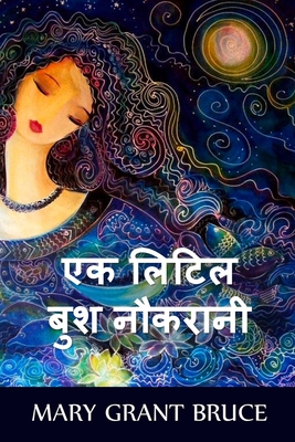 Seller image for ?? ????? ??? ???????: A Little Bush Maid, Hindi (Paperback or Softback) for sale by BargainBookStores