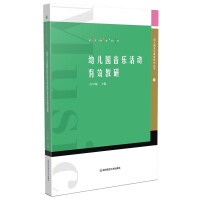 Immagine del venditore per Effective teaching and research of music activities in kindergartens(Chinese Edition) venduto da liu xing