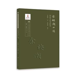 Seller image for Yu Yingchao's Oral-Defining Time with Struggle/Oral Records of Contemporary Chinese Language Educators (Part 1)(Chinese Edition) for sale by liu xing