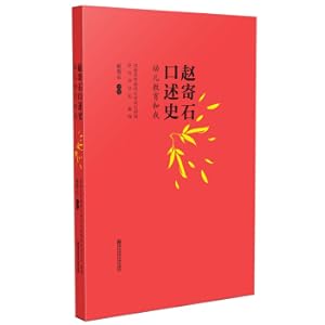 Imagen del vendedor de Zhao Jishi's Oral History-Early Childhood Education and Me(Chinese Edition) a la venta por liu xing