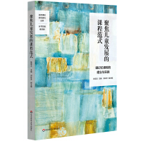 Imagen del vendedor de Curriculum paradigm focusing on child development: the concept and implementation of the warm memory curriculum(Chinese Edition) a la venta por liu xing