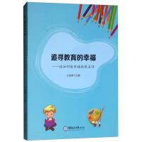 Imagen del vendedor de Pursuing the happiness of education: Talking about how to be a happy class teacher(Chinese Edition) a la venta por liu xing