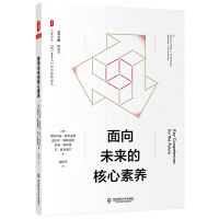 Imagen del vendedor de Daxia Book SeriesCore Literacy Facing the Future (Core Literacy and 21st Century Skills Translation Series)(Chinese Edition) a la venta por liu xing