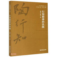 Seller image for Carrying forward the spirit of Xingzhi / Xingzhi with my growth series(Chinese Edition) for sale by liu xing