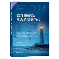 Imagen del vendedor de Education and Morality: From Ancient Greece to Contemporary(Chinese Edition) a la venta por liu xing